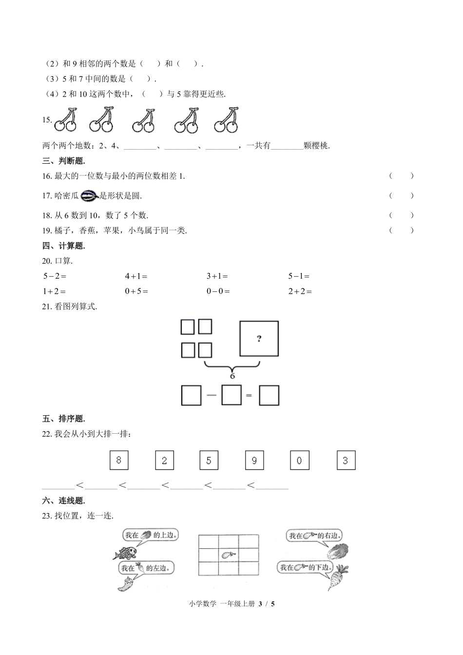 苏教版小学数学一年级上册期中测试03含答案解析.pdf_第3页
