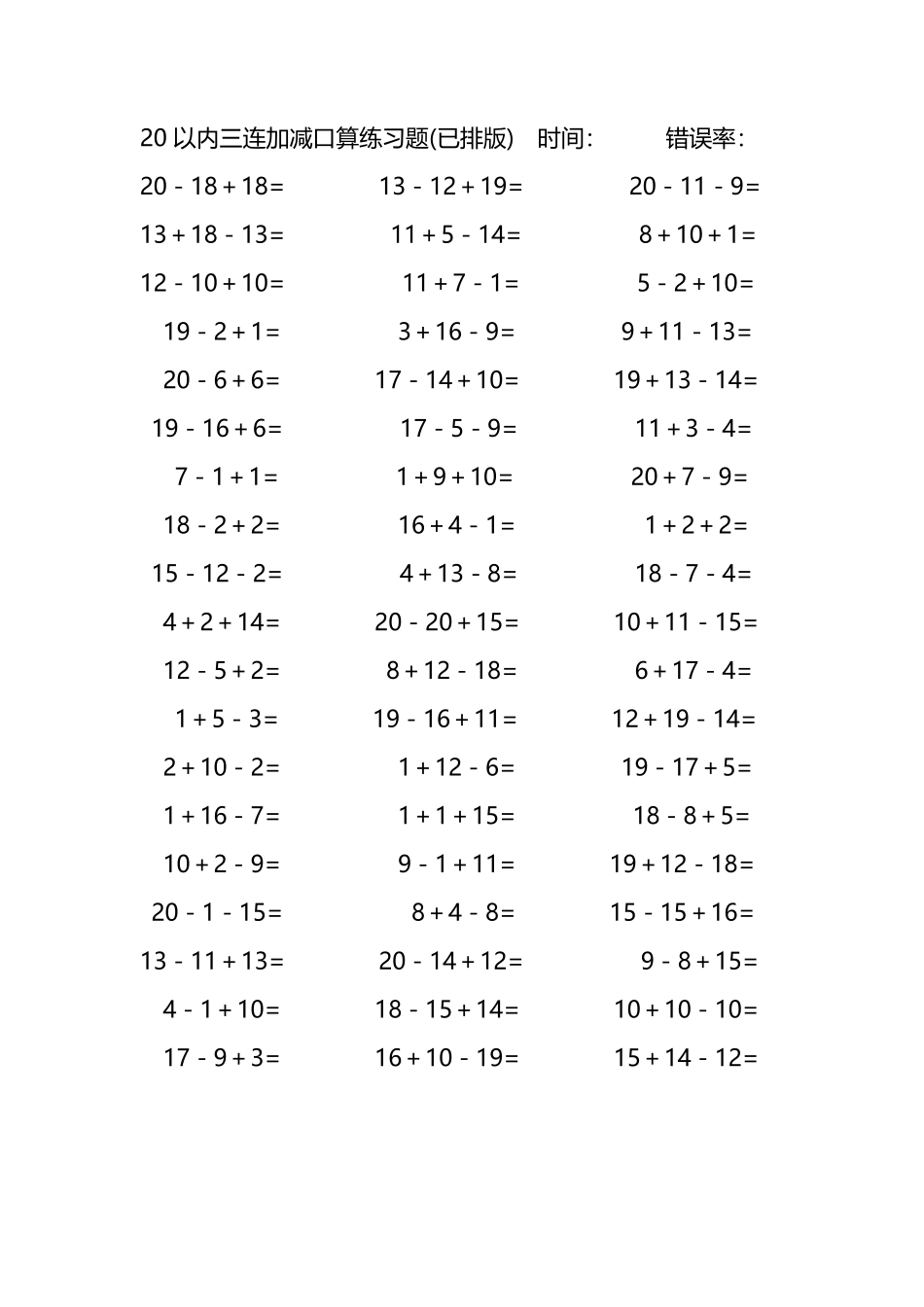 20以内三连加减混合口算练习题65.pdf_第2页
