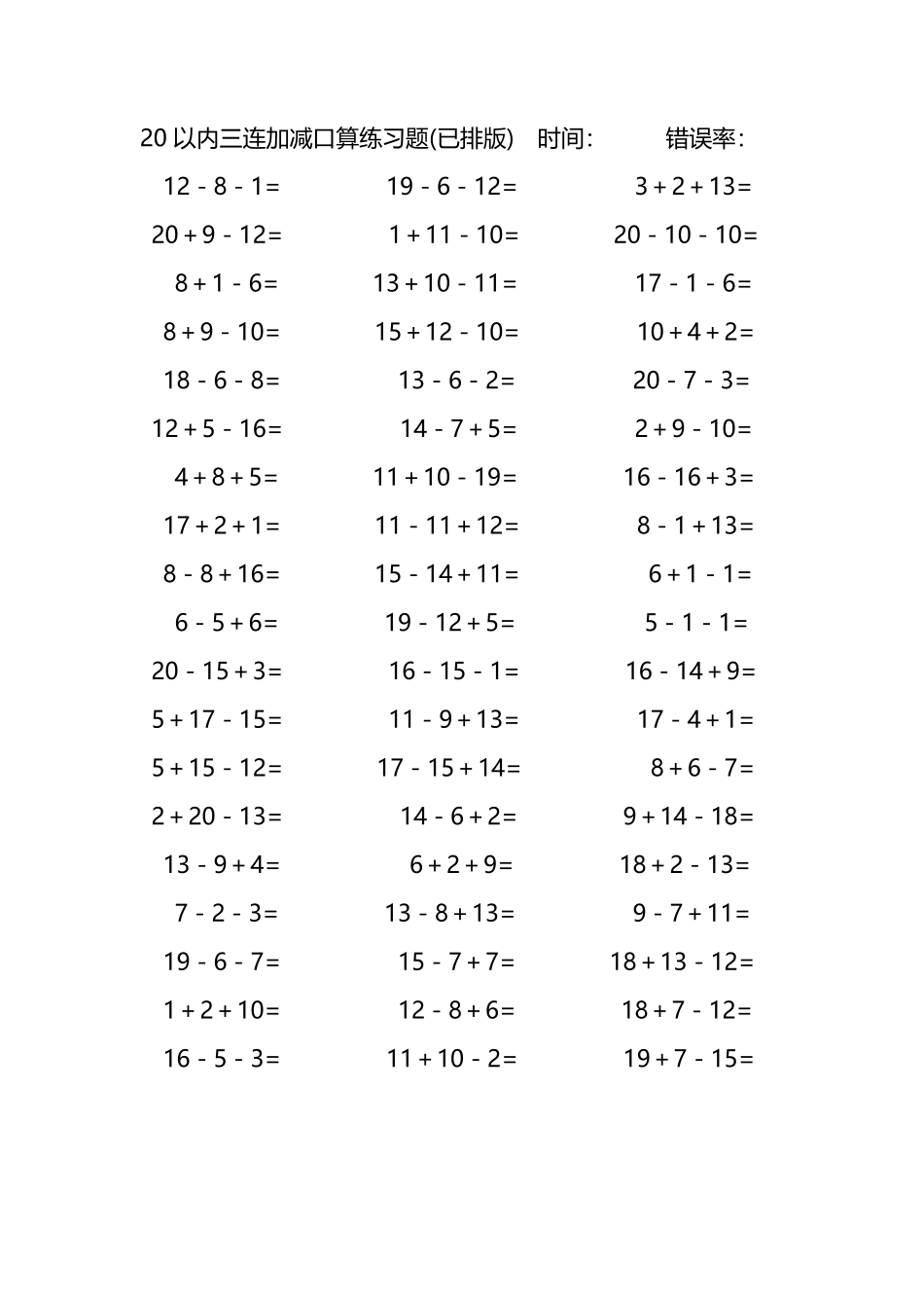20以内三连加减混合口算练习题65.pdf_第3页