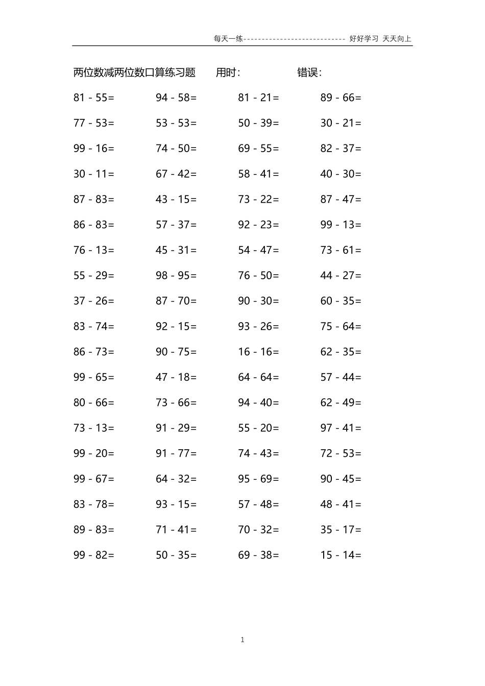 115两位数减两位数口算练习题   94000题.pdf_第1页