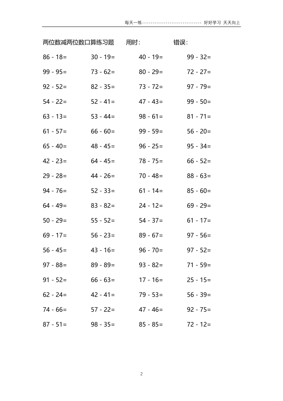 115两位数减两位数口算练习题   94000题.pdf_第2页