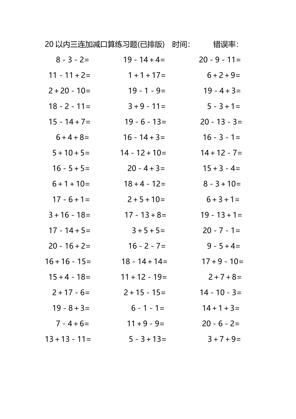 20以内三连加减混合口算练习题66.pdf_第1页