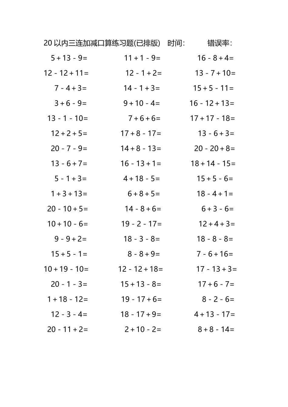 20以内三连加减混合口算练习题66.pdf_第2页