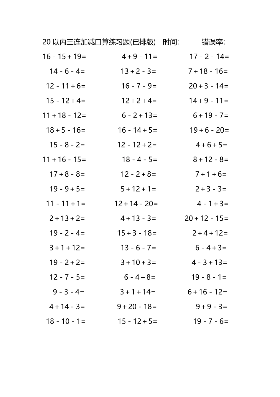 20以内三连加减混合口算练习题66.pdf_第3页