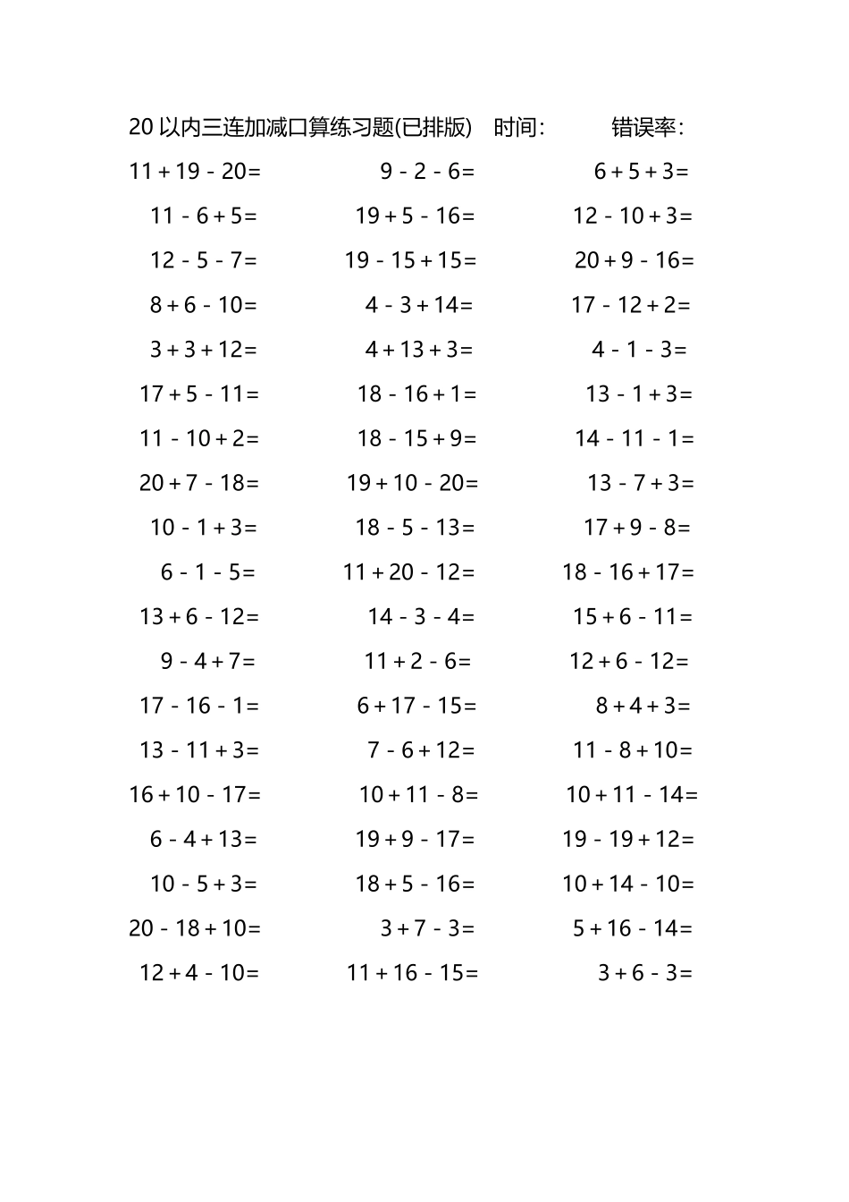 20以内三连加减混合口算练习题67.pdf_第1页