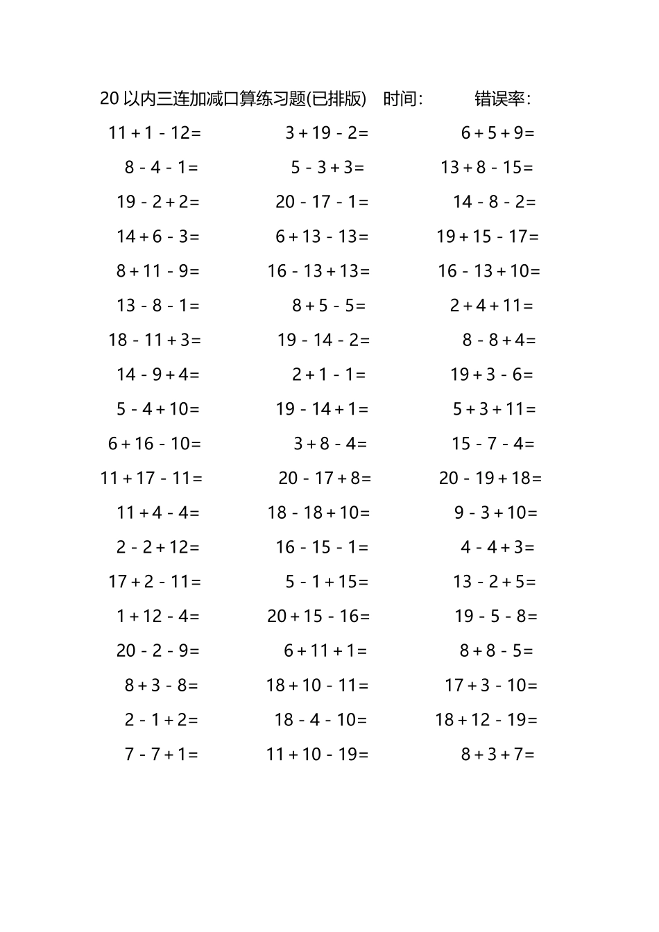 20以内三连加减混合口算练习题67.pdf_第2页
