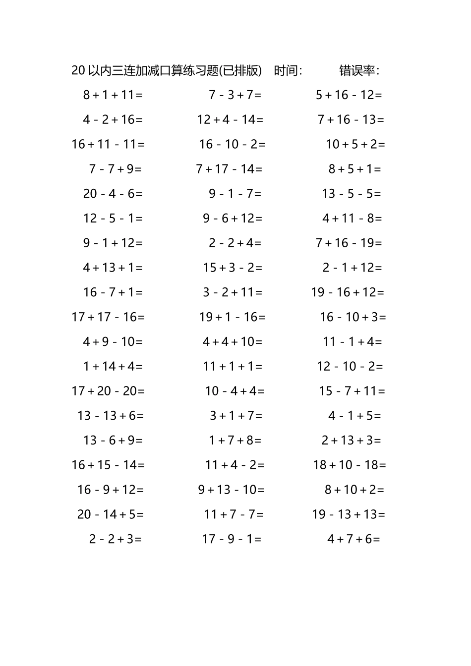 20以内三连加减混合口算练习题67.pdf_第3页