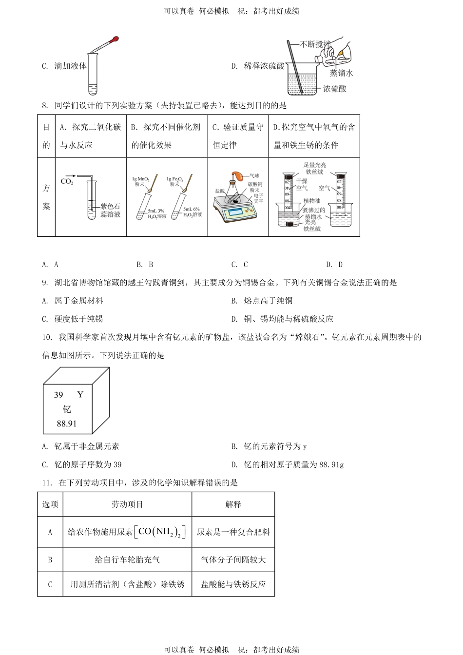 2024年湖北黄冈中考化学试题及答案.pdf_第2页