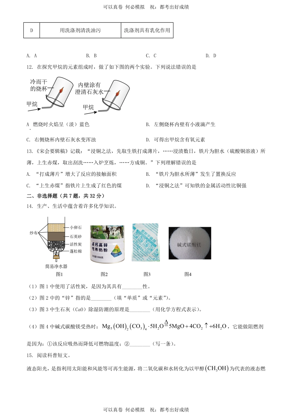 2024年湖北黄冈中考化学试题及答案.pdf_第3页