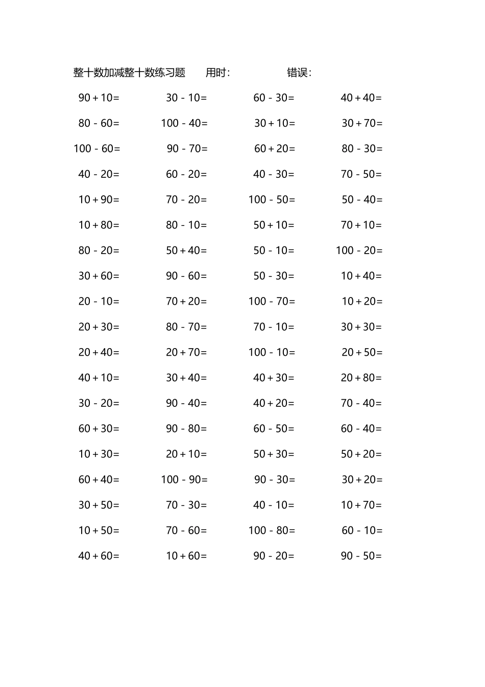 整十数加减练习题4000道202.pdf_第1页