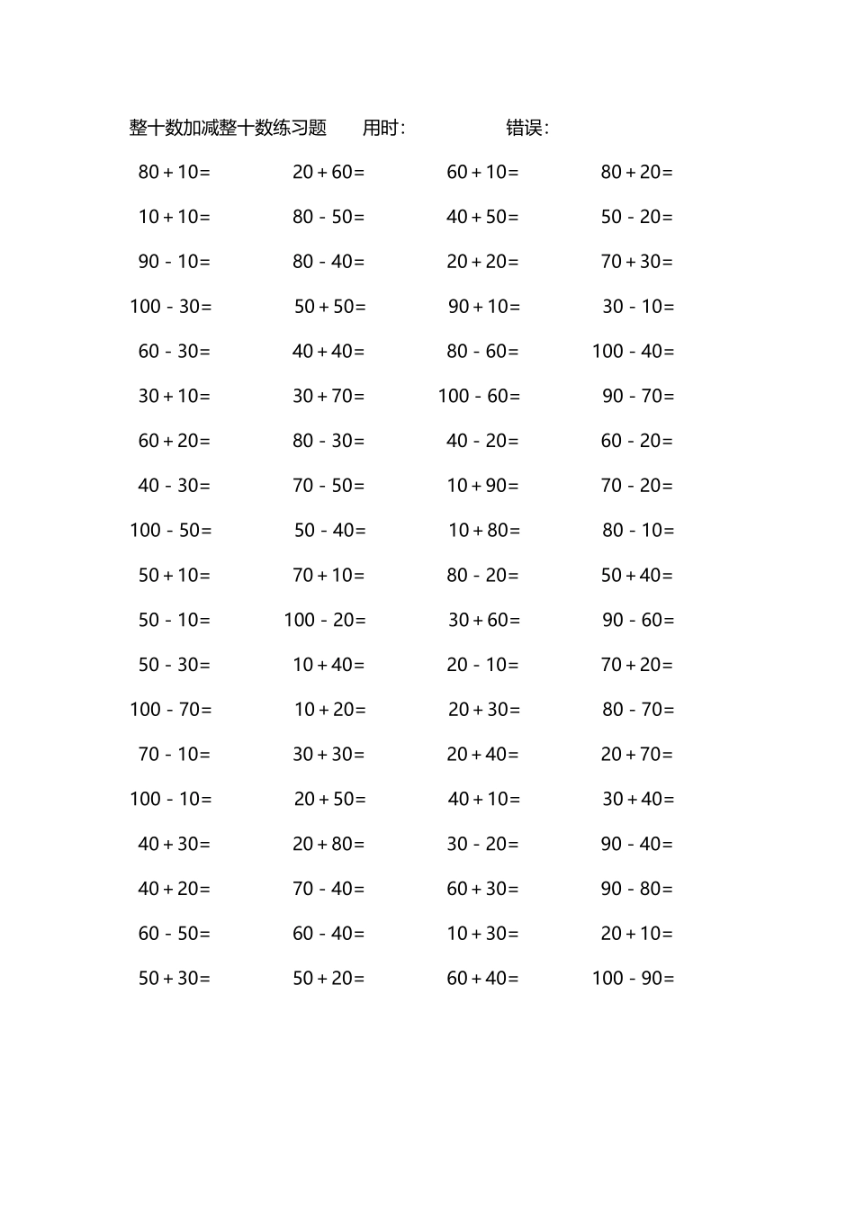整十数加减练习题4000道202.pdf_第2页