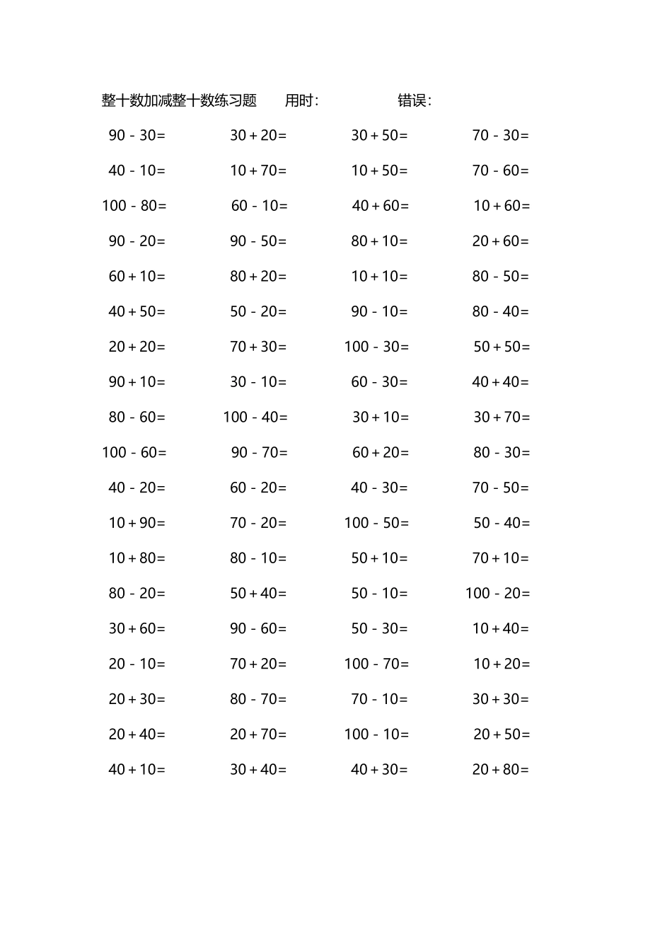 整十数加减练习题4000道202.pdf_第3页