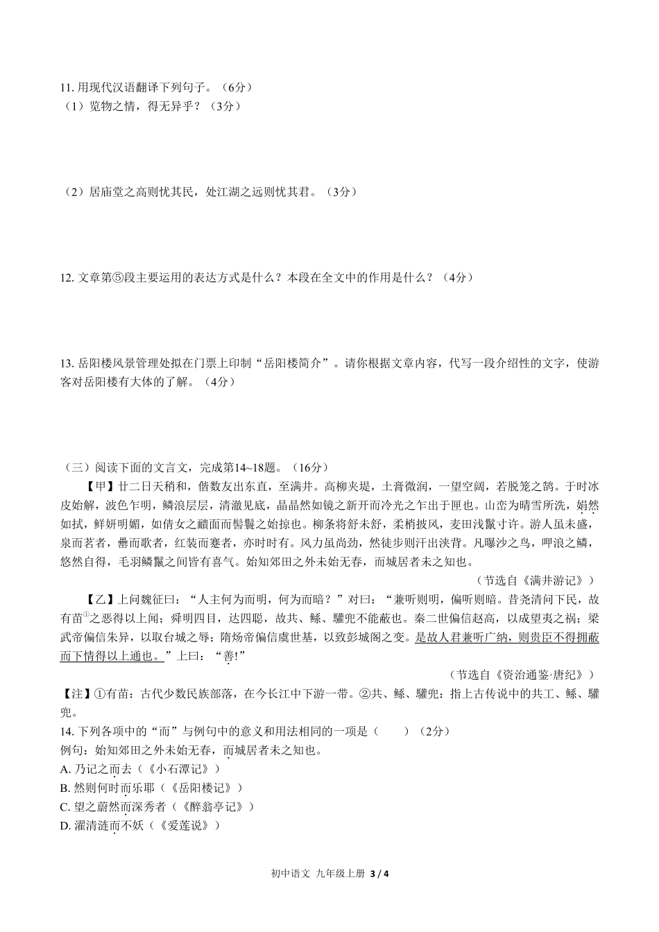 人教版部编版初中语文九年级上册第三单元测试01含答案解析.pdf_第3页