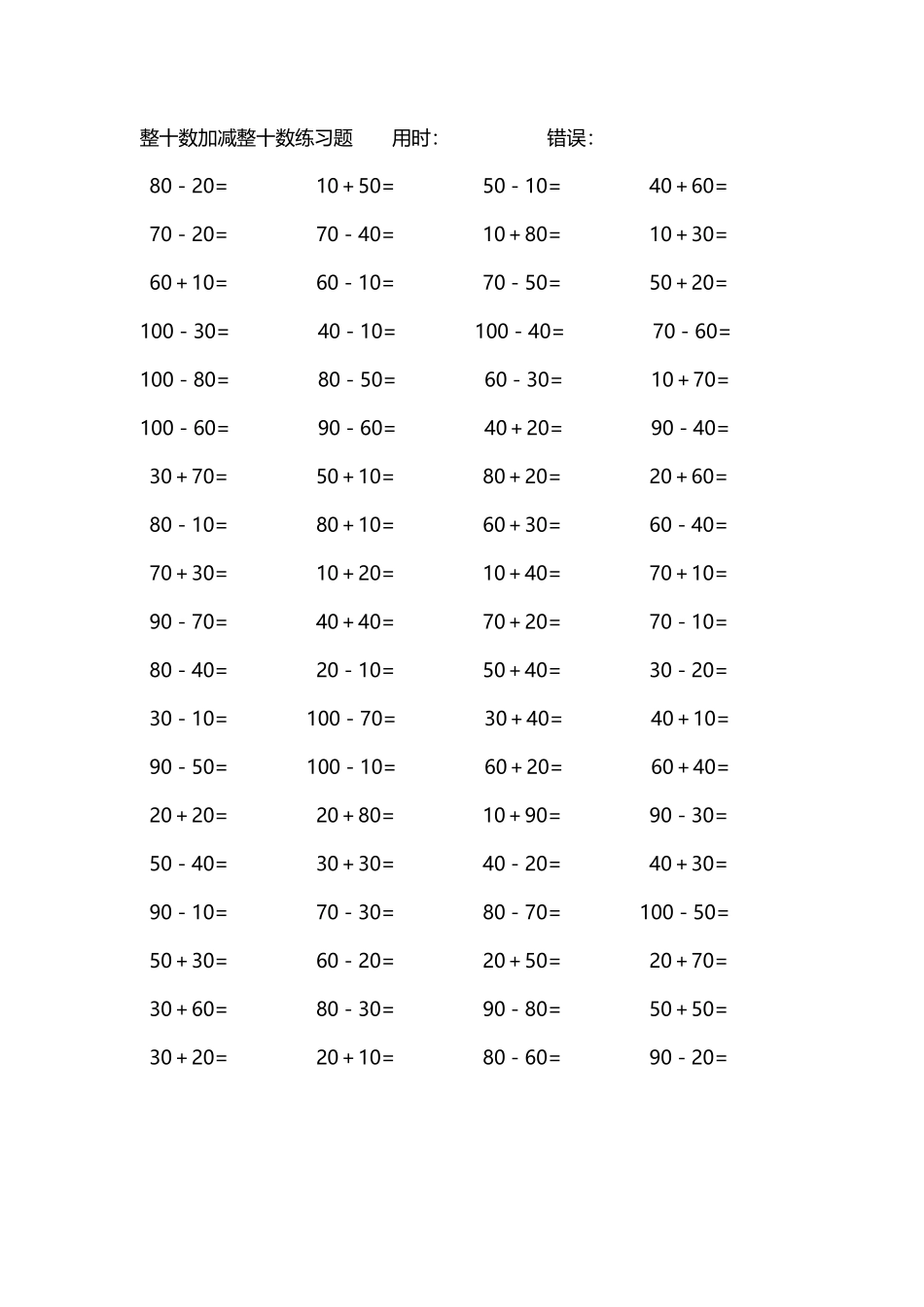 整十数加减练习题4000道204.pdf_第2页