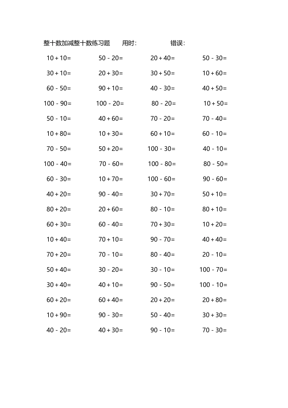 整十数加减练习题4000道204.pdf_第3页