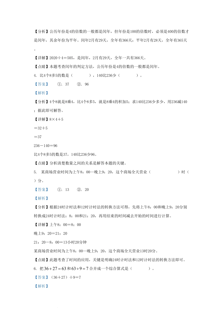 四川省成都市彭州市小学三年级上册数学期末试题及答案.pdf_第2页