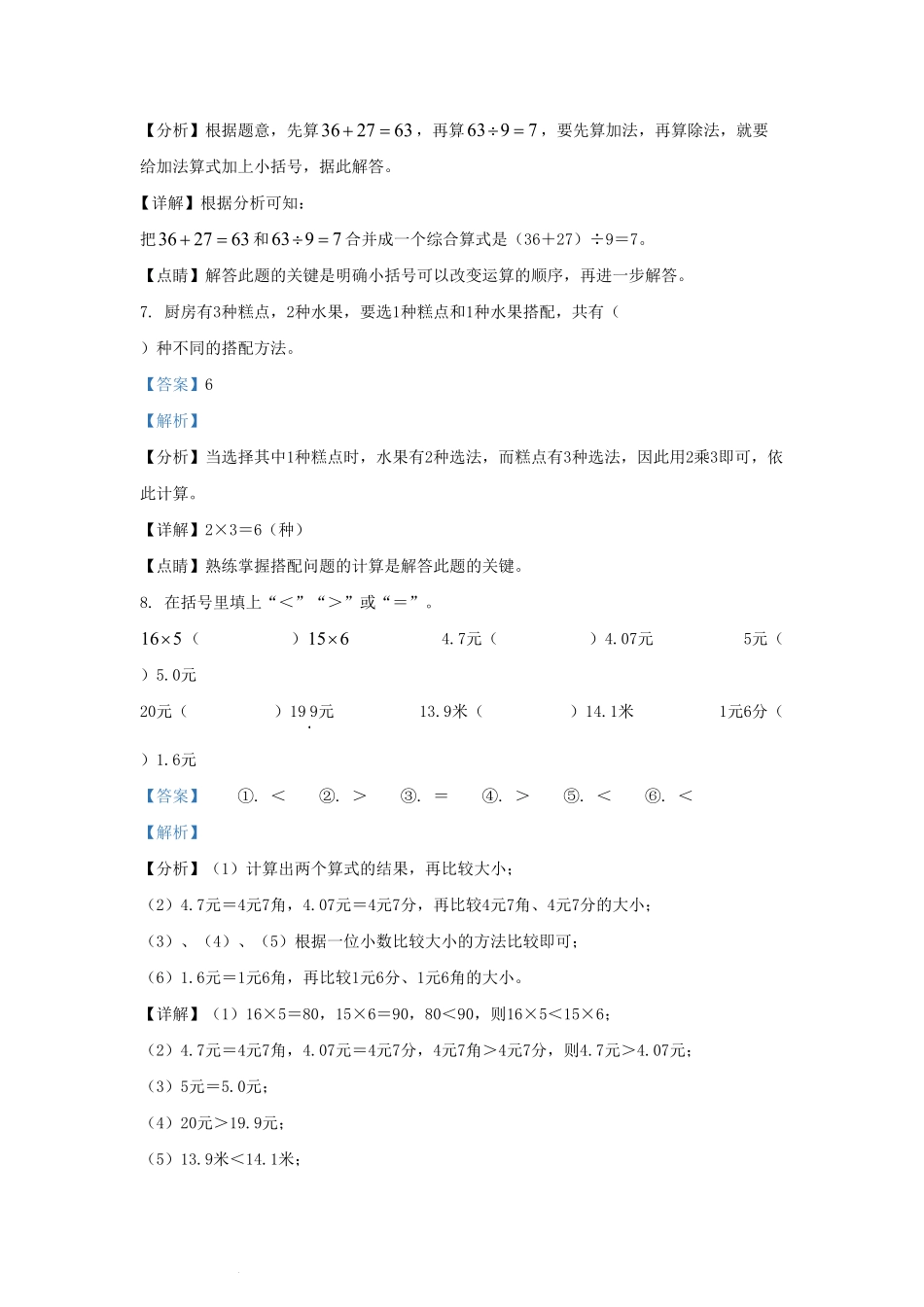 四川省成都市彭州市小学三年级上册数学期末试题及答案.pdf_第3页