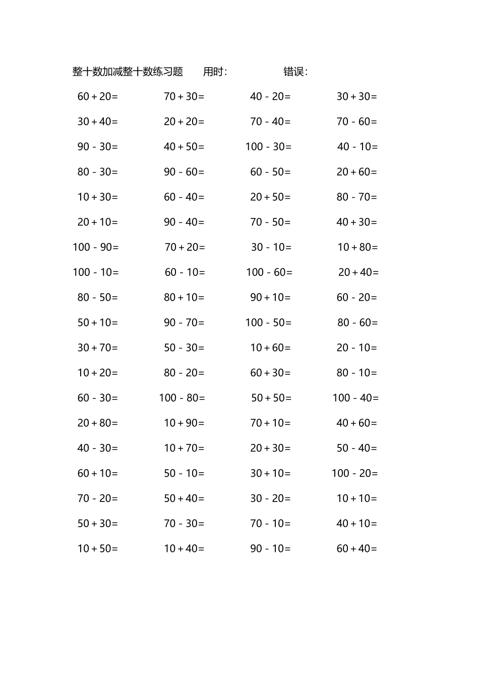 整十数加减练习题4000道205.pdf_第2页