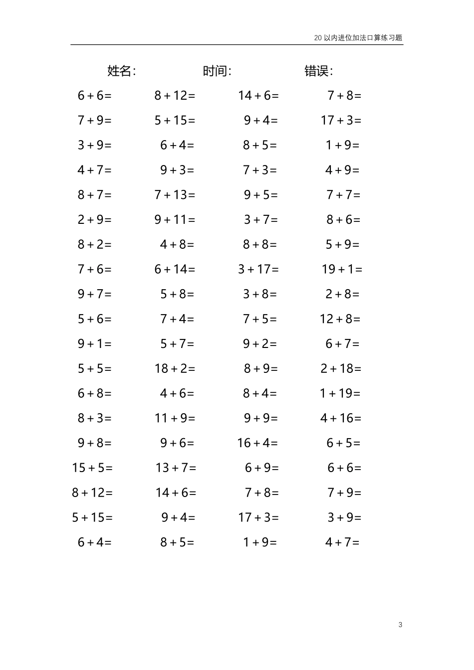 20以内的进位加法口算练习题 共4000题325.pdf_第3页