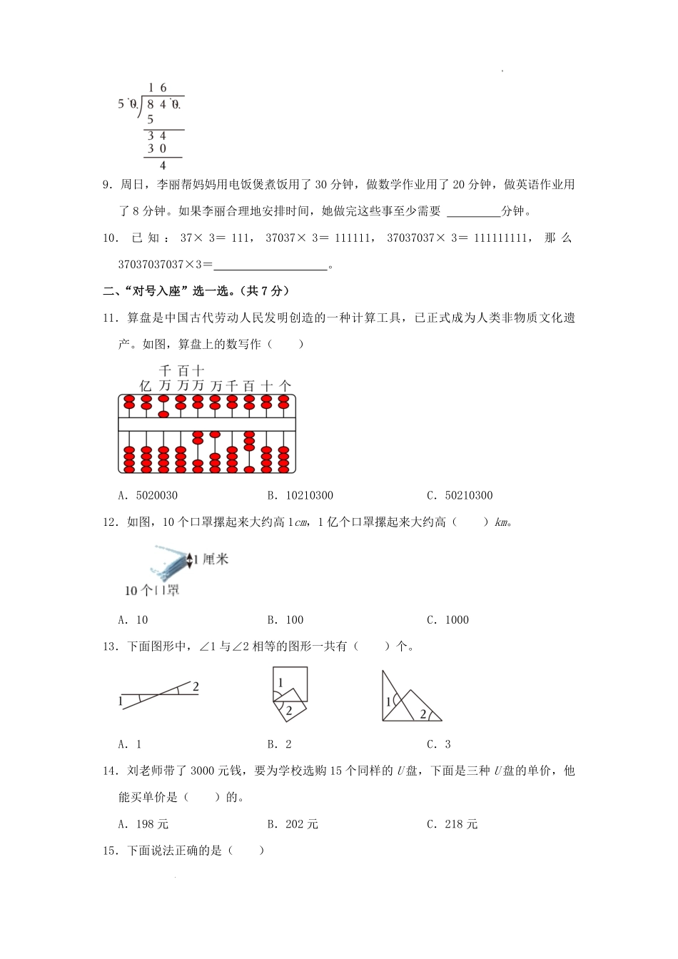 2022-2023学年河南省郑州市巩义市四年级上学期期末数学真题及答案.pdf_第2页