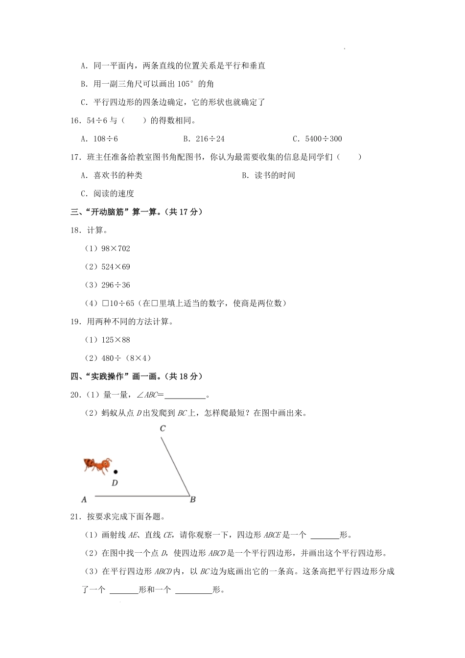 2022-2023学年河南省郑州市巩义市四年级上学期期末数学真题及答案.pdf_第3页