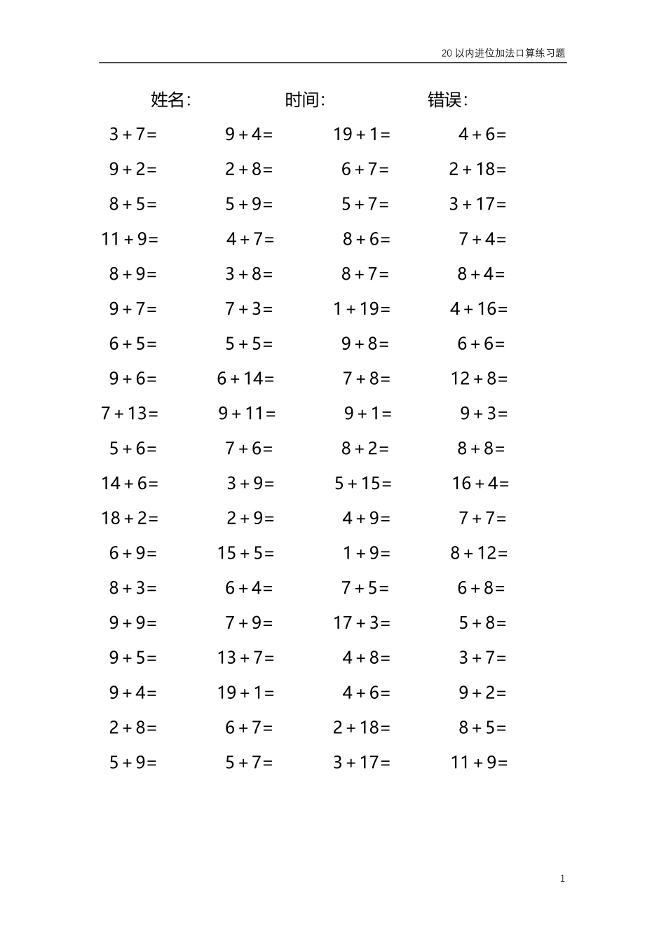 20以内的进位加法口算练习题 共4000题336.pdf_第1页