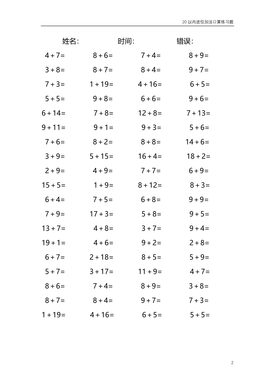 20以内的进位加法口算练习题 共4000题336.pdf_第2页