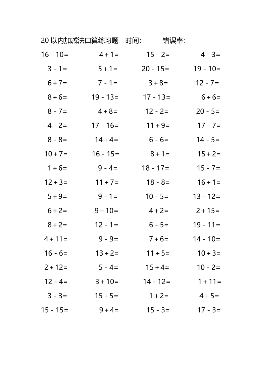 20以内加减法口算练习题265.pdf_第1页