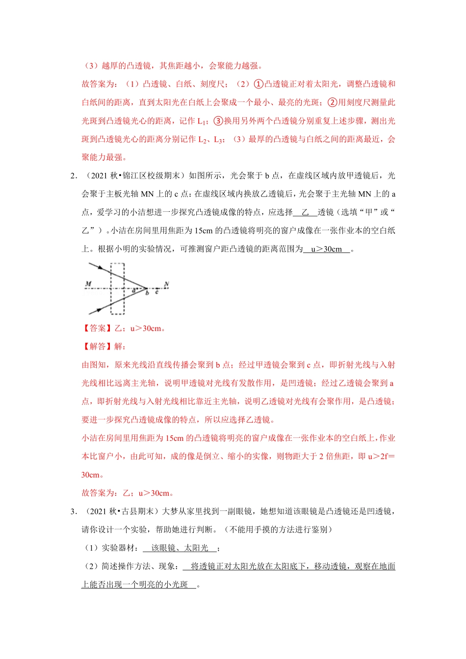 八年级物理上册实验题专项训练3解析版.pdf_第2页