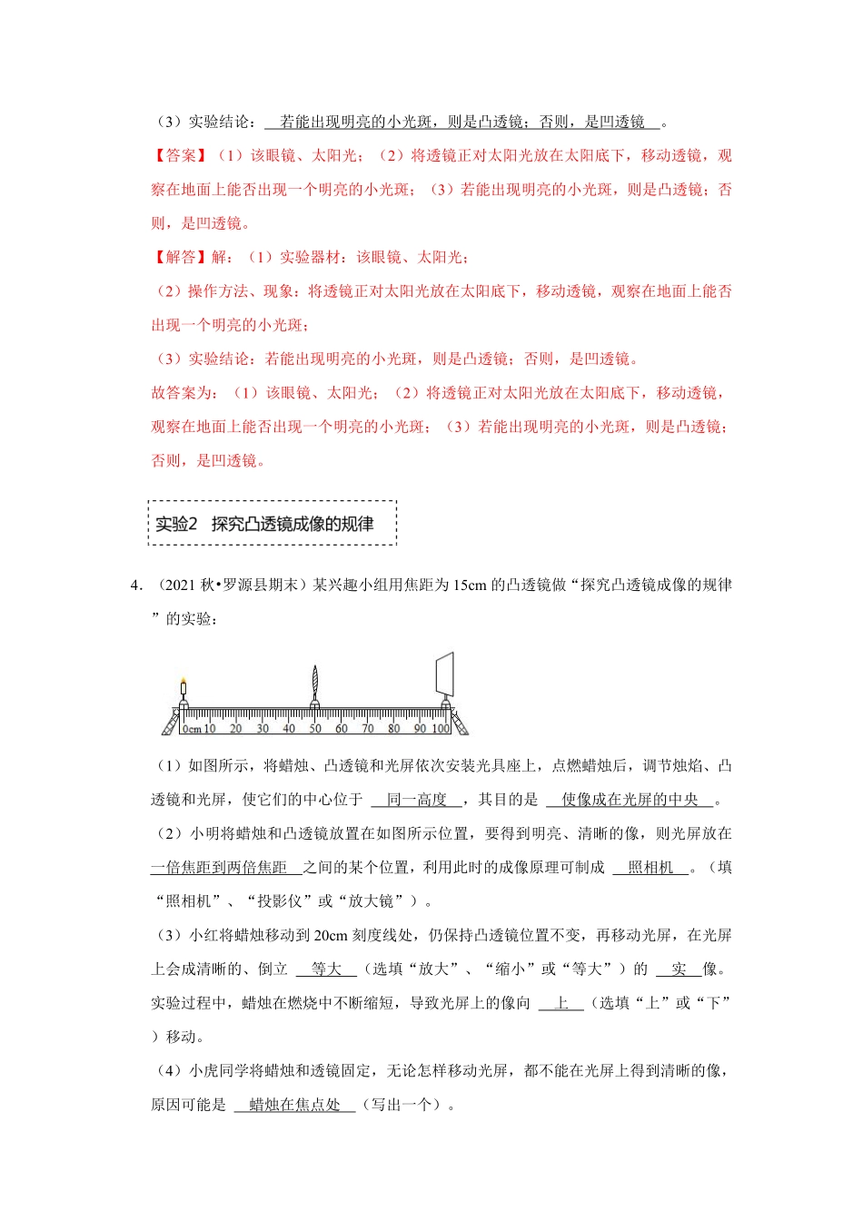 八年级物理上册实验题专项训练3解析版.pdf_第3页