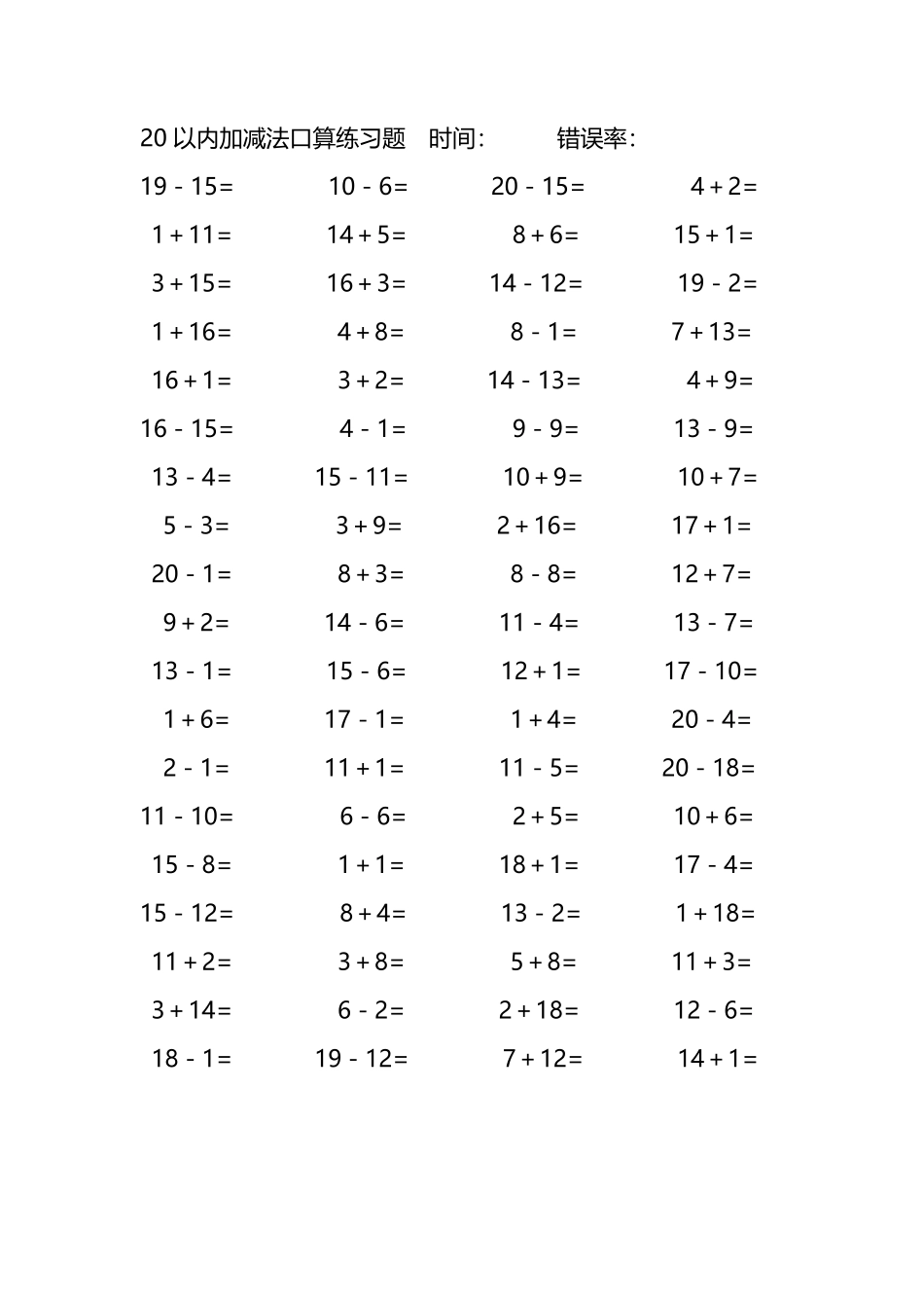 20以内加减法口算练习题266.pdf_第1页