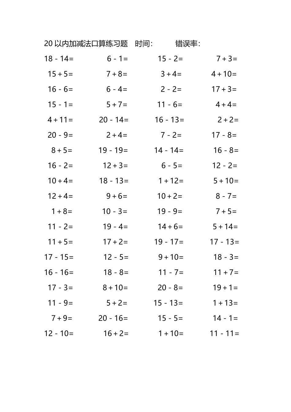 20以内加减法口算练习题266.pdf_第2页