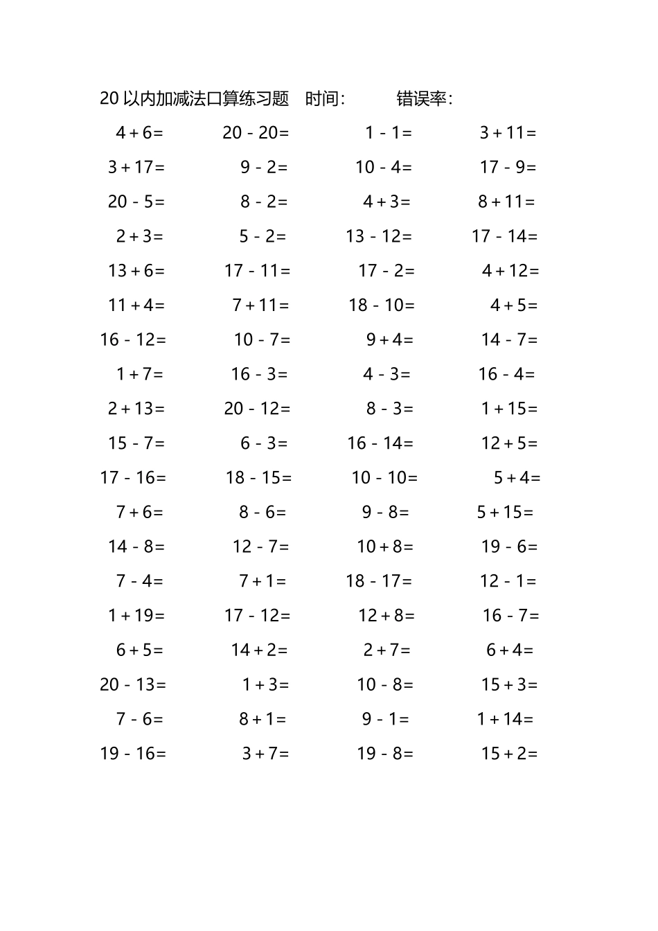 20以内加减法口算练习题266.pdf_第3页