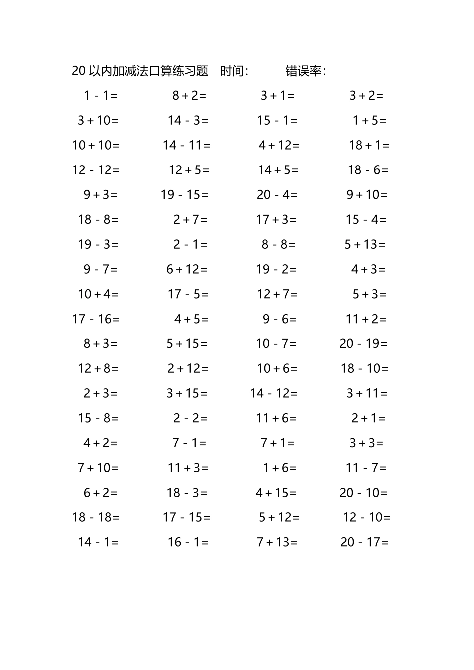 20以内加减法口算练习题267.pdf_第1页