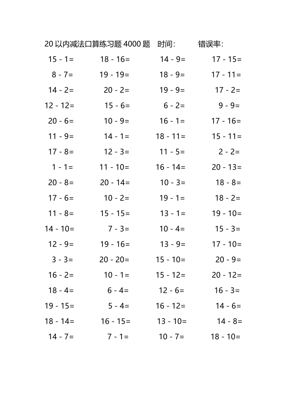 20以内减法口算练习题4000题 256.pdf_第2页