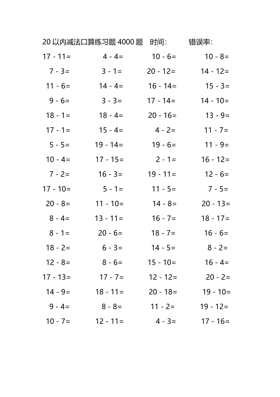 20以内减法口算练习题4000题 260.pdf_第2页