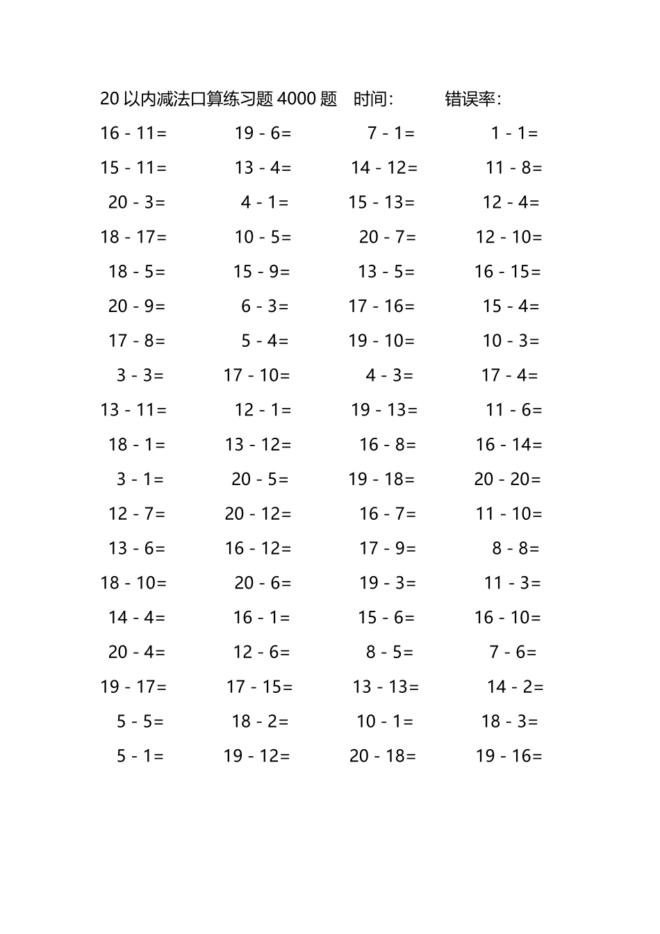 20以内减法口算练习题4000题 262.pdf_第1页
