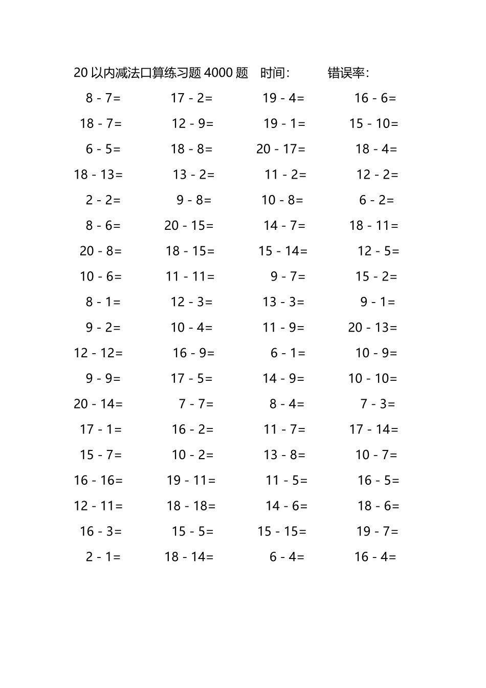 20以内减法口算练习题4000题 262.pdf_第2页