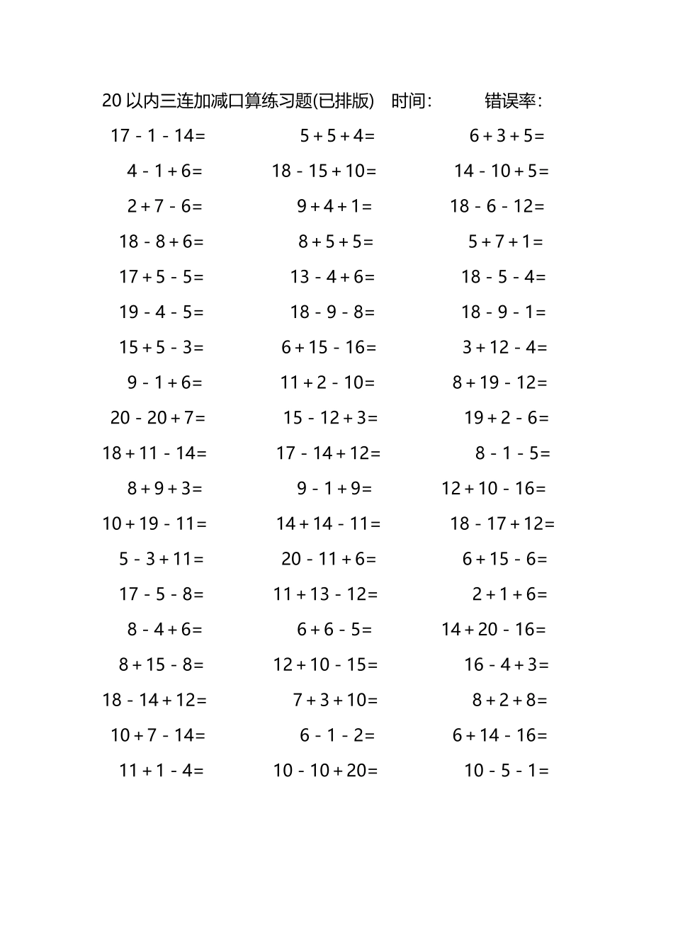 20以内三连加减混合口算练习题61.pdf_第1页