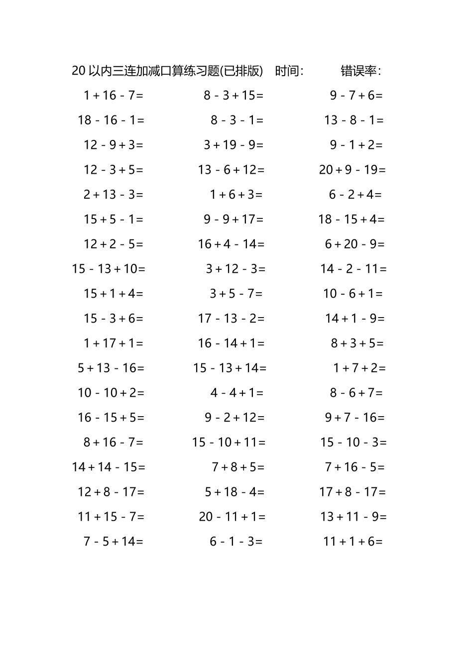 20以内三连加减混合口算练习题61.pdf_第2页