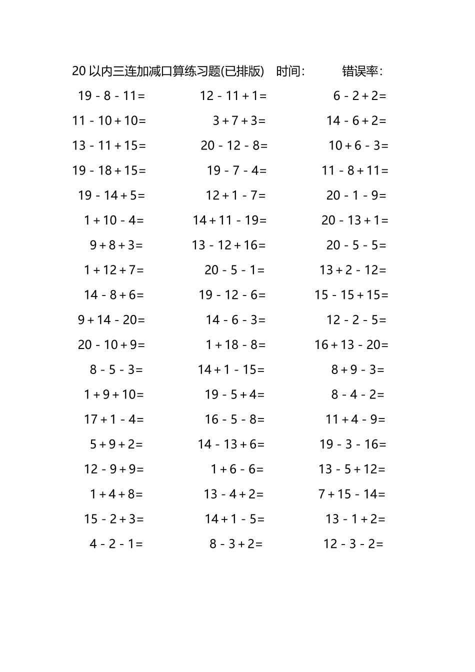 20以内三连加减混合口算练习题61.pdf_第3页