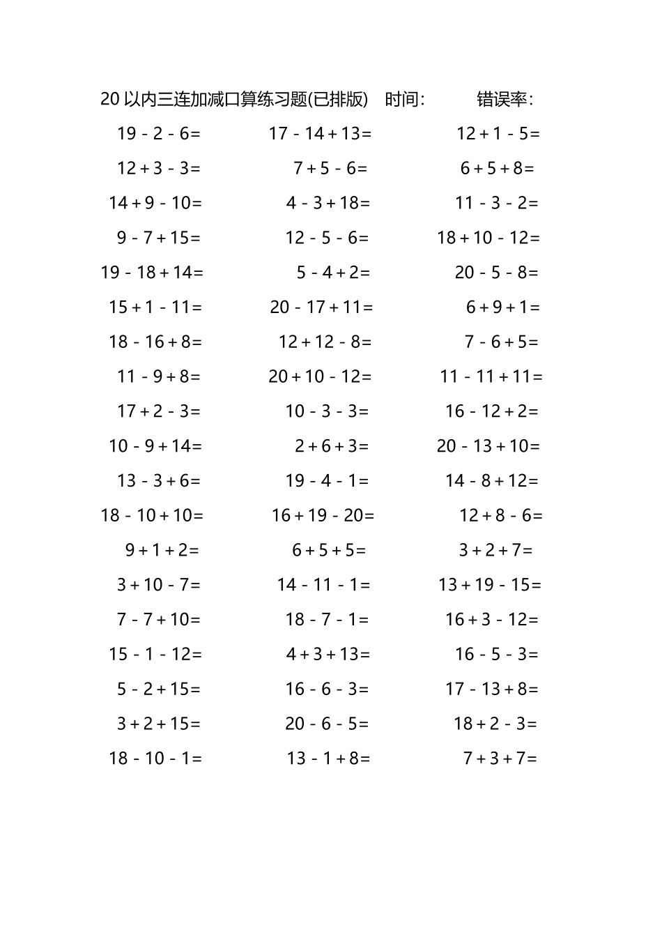 20以内三连加减混合口算练习题63.pdf_第1页