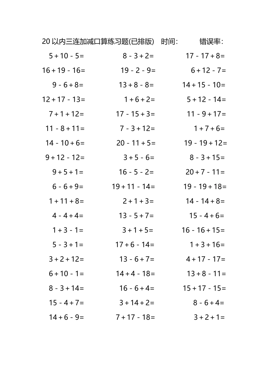 20以内三连加减混合口算练习题63.pdf_第2页