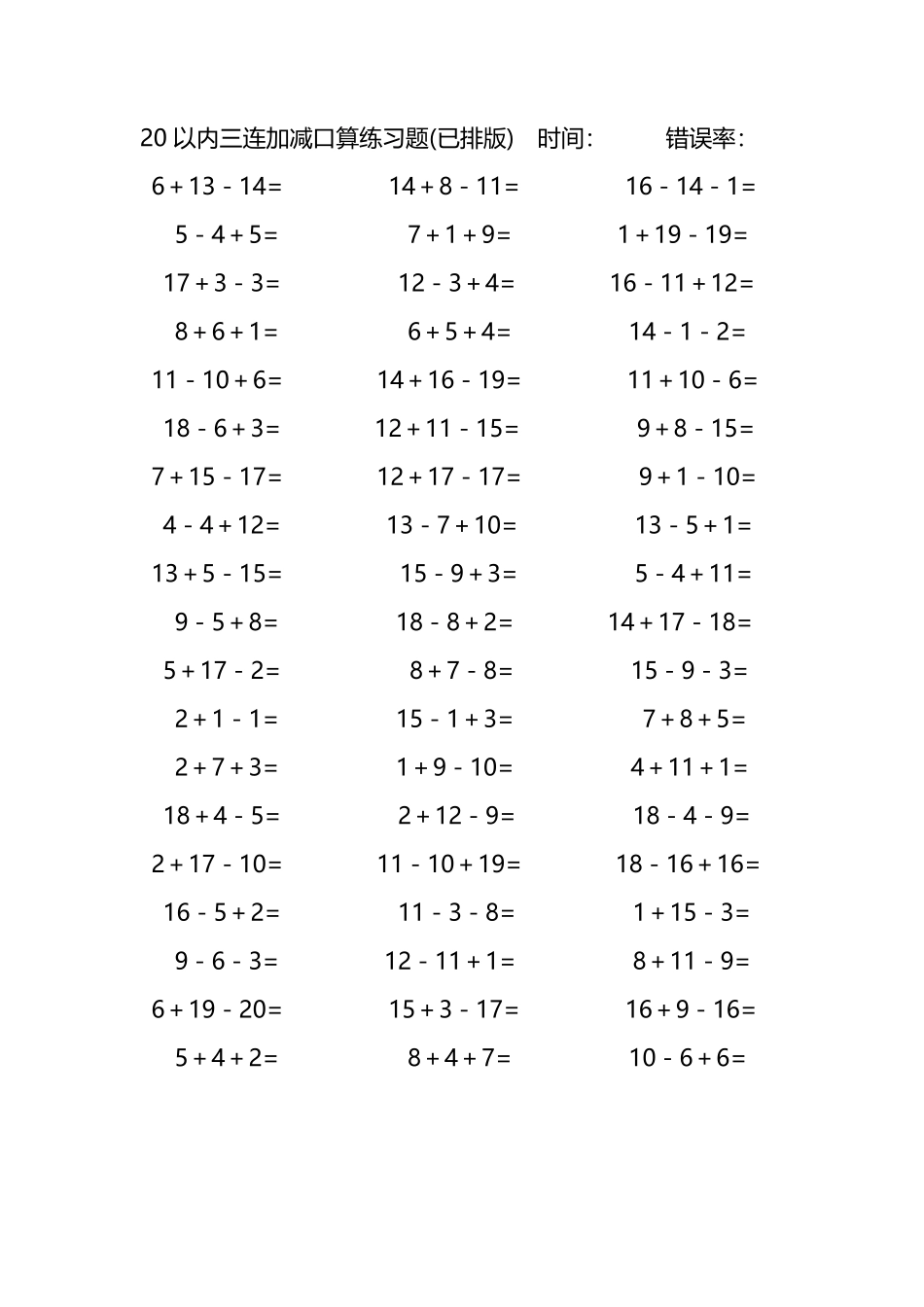 20以内三连加减混合口算练习题63.pdf_第3页