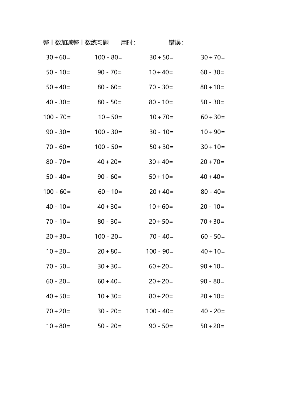 整十数加减练习题4000道181.pdf_第1页