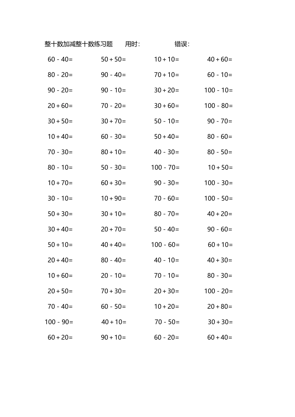 整十数加减练习题4000道181.pdf_第2页