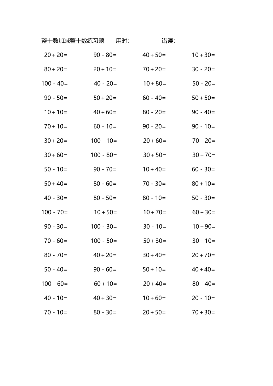 整十数加减练习题4000道181.pdf_第3页