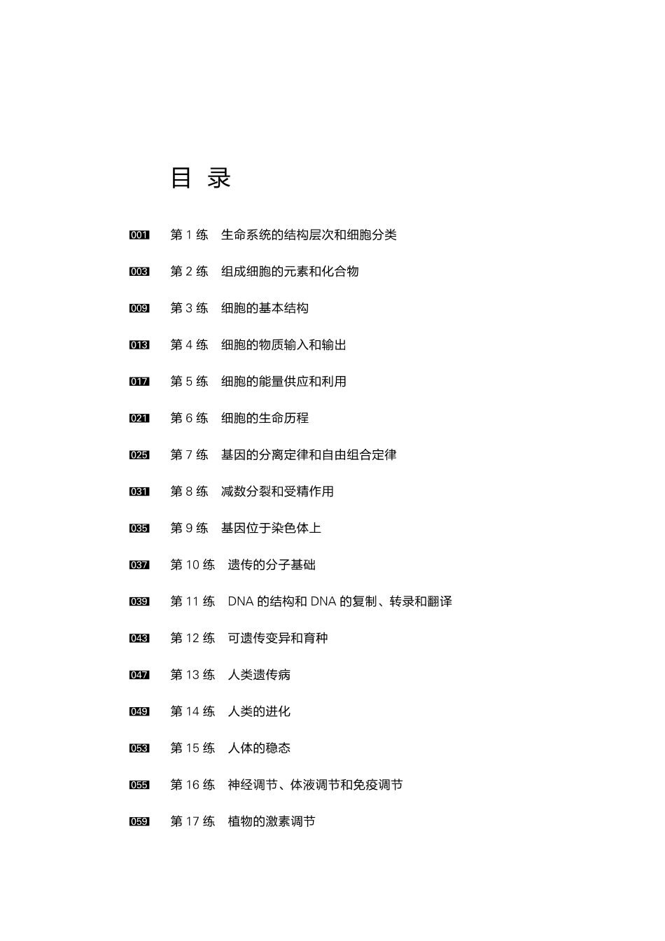 高考生物复习基础30练基础知识挖空练习共135页.pdf_第2页