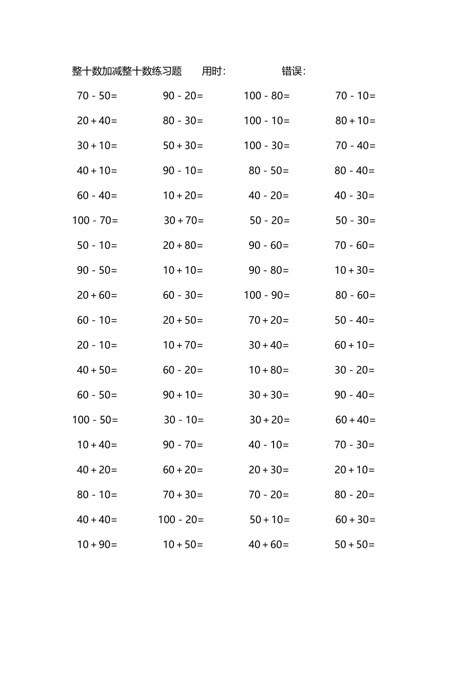 整十数加减练习题4000道201.pdf_第2页