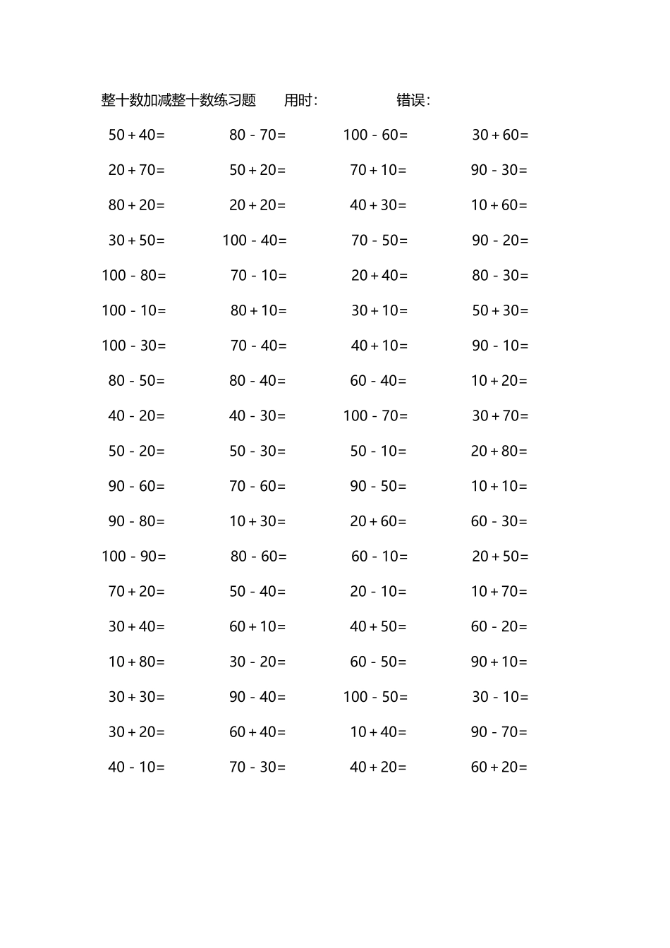 整十数加减练习题4000道201.pdf_第3页